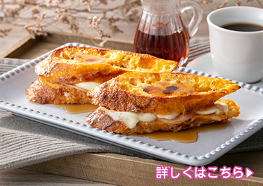 トロ～リチーズのフレンチトースト
