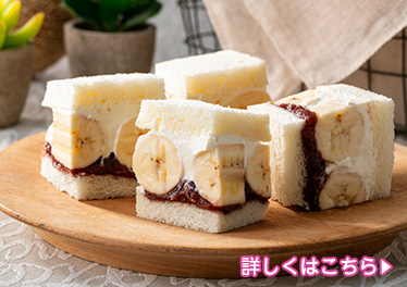 マスカルポーネとあんこのバナナサンド
