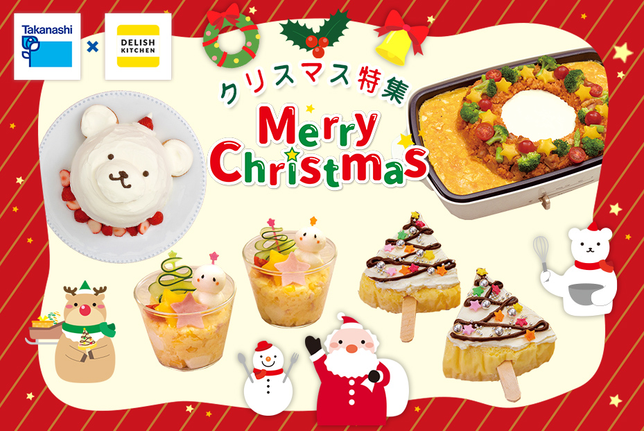 クリスマス特集