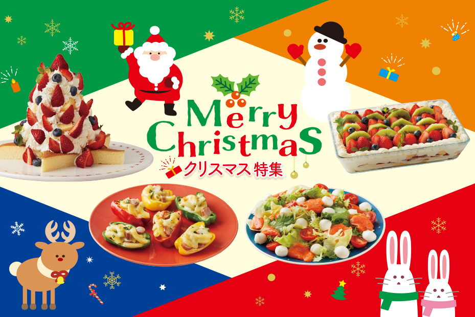 クリスマス特集