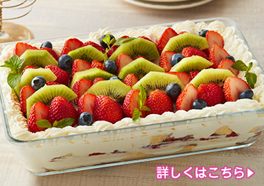 マスカルポーネクリームとたっぷりフルーツのスコップケーキ