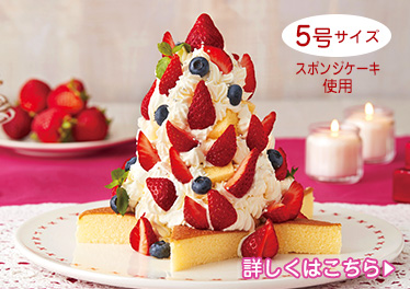 いちごのホワイトツリーケーキ