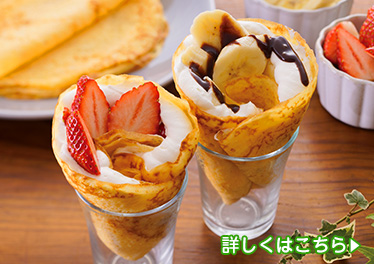 クレープ