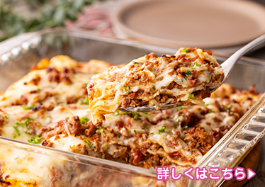 簡単！本格ラザニア