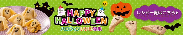 ハロウィン2025フッター
