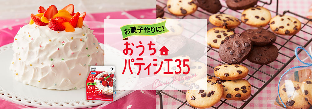タカナシ生クリームとチーズ乳製品レシピサイト - タカナシ
