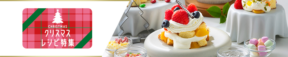 クリスマス2025