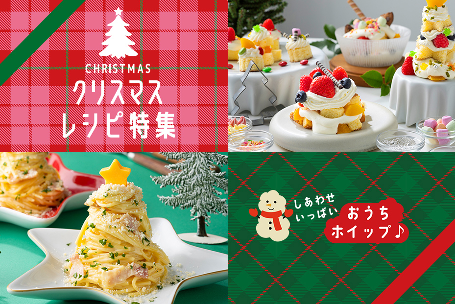 クリスマス特集2025