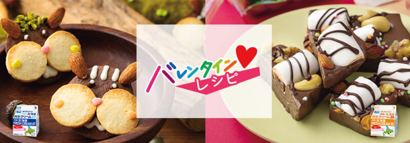 バレンタイン2026