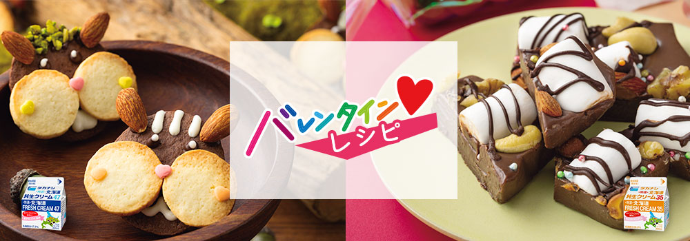 バレンタイン2026