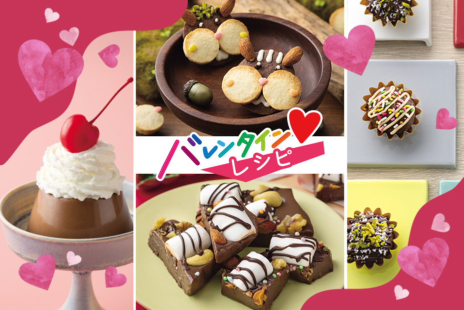 バレンタイン2026